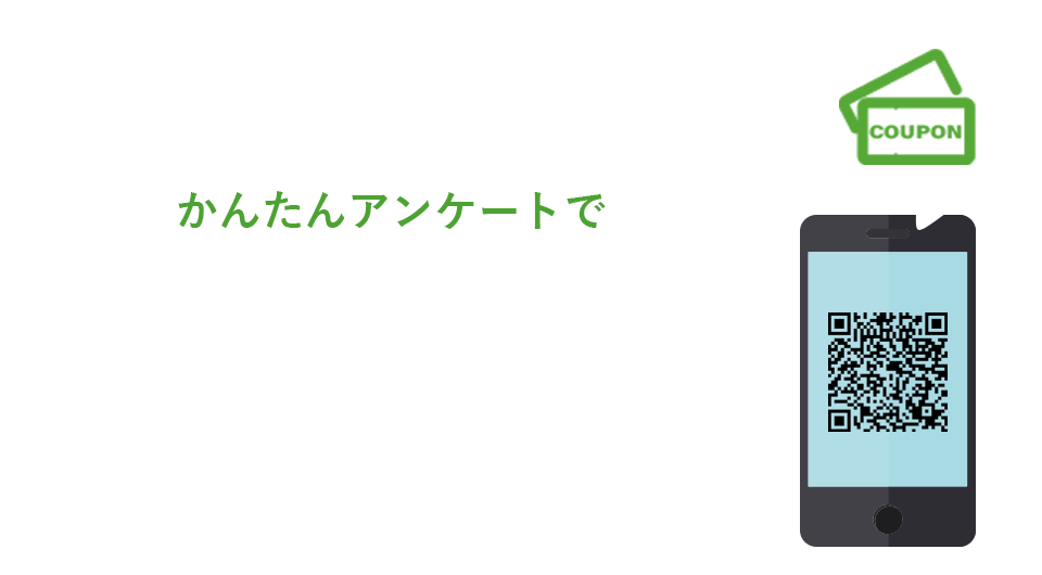 LINE連携で500円クーポン発行中