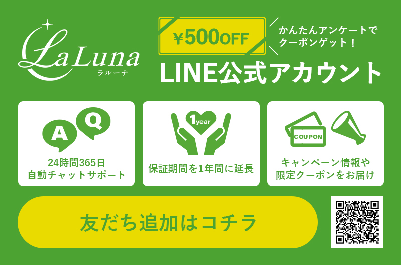 LINE登録してクーポンをゲット