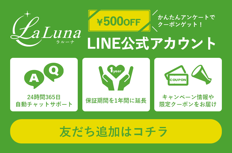 LINE登録してクーポンをゲット